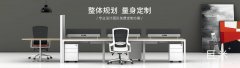 不可復制的高端辦公家具定制